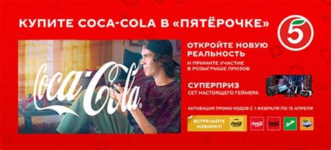 Купите Coca-Cola