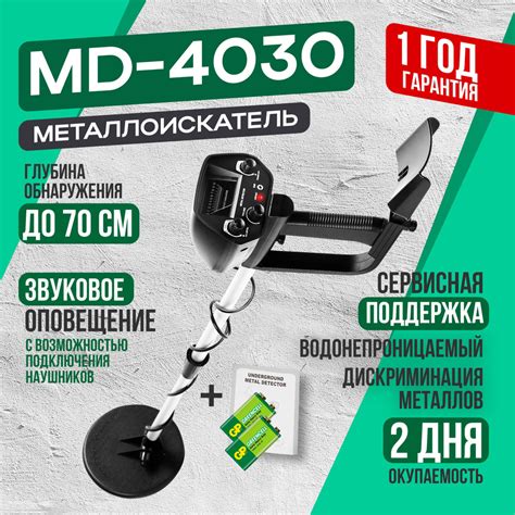 Купить металлоискатель МД 4030