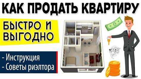 Купля-продажа квартиры: советы по оформлению и защите интересов