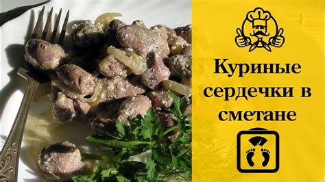 Куриные сердечки на диете: рекомендации и советы