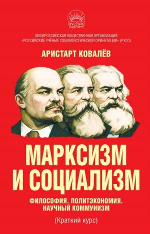 Курс на социализм и контроль над культурой