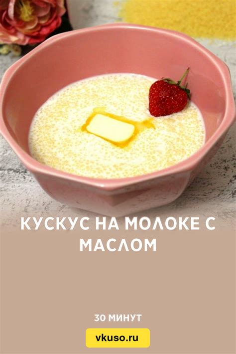 Кускус на молоке: 4 способа приготовления