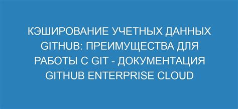 Кэширование данных для улучшения скорости работы