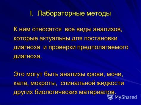 Лабораторные методы проверки дикой утки