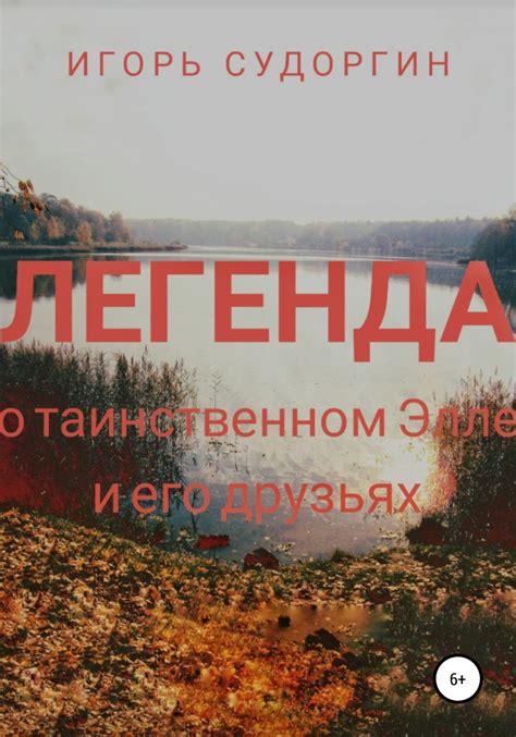 Легенда о таинственном месте