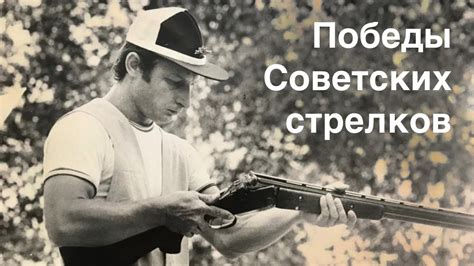 Легенда стрельбы