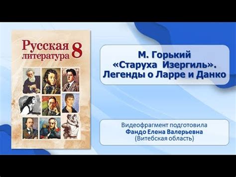 Легенды о Ларре и Данко