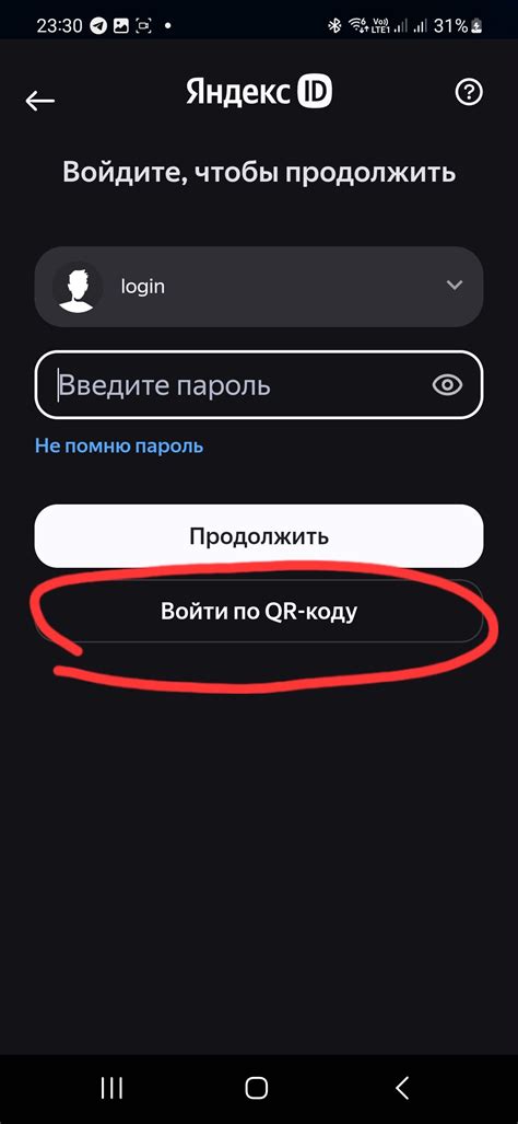 Легкий доступ к Яндекс аккаунту через QR-код