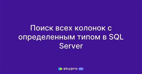 Легкий способ объединения колонок с помощью SQL