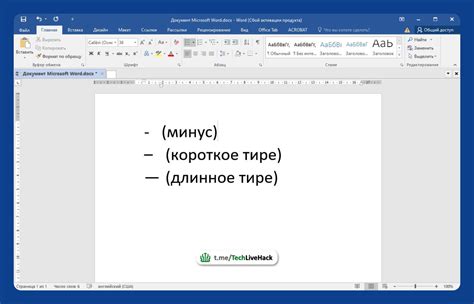 Легко и быстро замените тире в Word с помощью поиска и замены