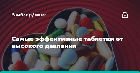 Лекарства для снижения давления