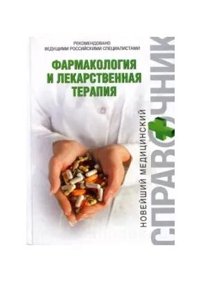 Лекарственная терапия и инъекции