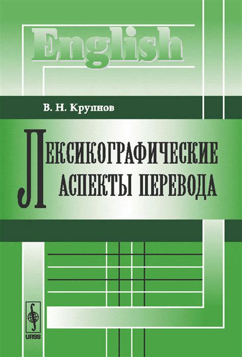 Лексикографические аспекты