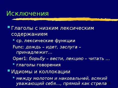 Лексические исключения