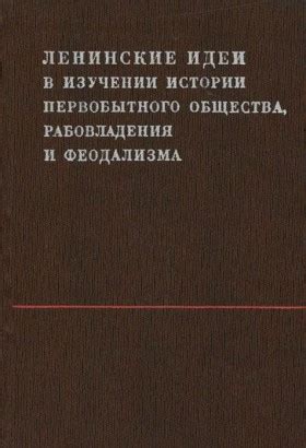 Ленинские идеи в современной России