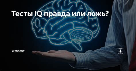 Лень и IQ: научная правда или ложь?