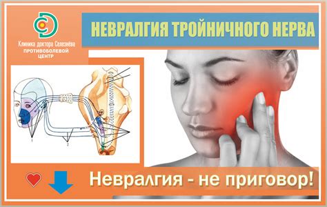 Лечение невралгии тройничного нерва: современные методы и подходы