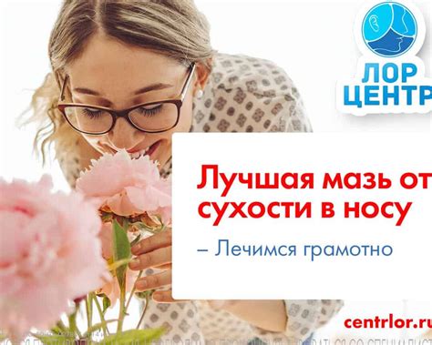 Лечение носовых болячек: эффективные методы и средства