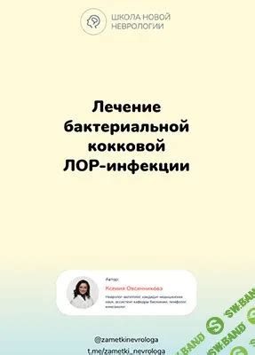 Лечение простуды и бактериальной инфекции