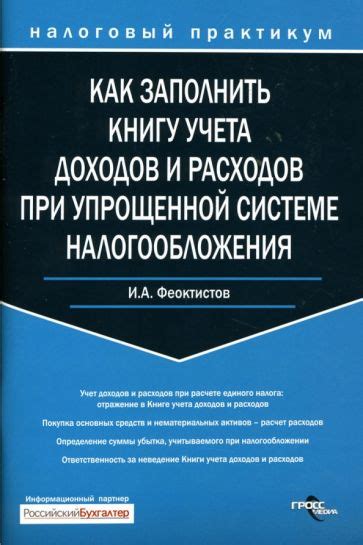 Лимиты доходов и расходов при упрощенной системе налогообложения