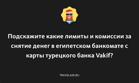 Лимиты и комиссии при использовании польской карты