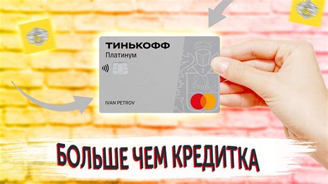 Лимиты и условия кредитной карты Тинькофф