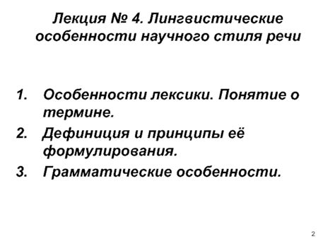 Лингвистические особенности звука "о"