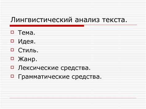 Лингвистический анализ имен существительных