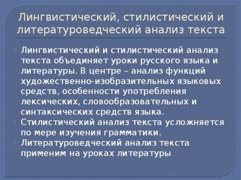 Лингвистический анализ употребления союза "и" с приведением