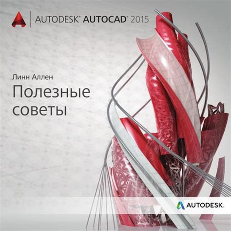 Лист в AutoCAD: полезные советы