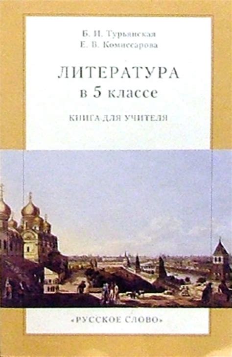 Литература в 5 классе: источник моего вдохновения