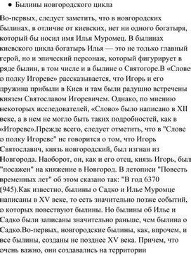 Литературочтивое перелицовывание новгородского цикла в былине