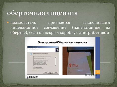 Лицензирование и использование контента