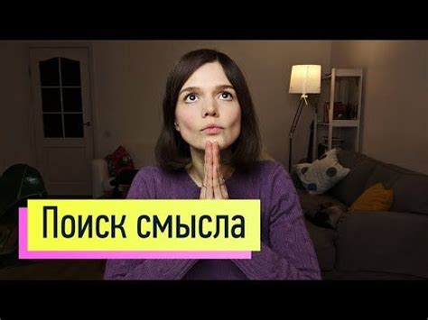 Личная мотивация Ланди Бэнкрофта: поиск смысла и вдохновения