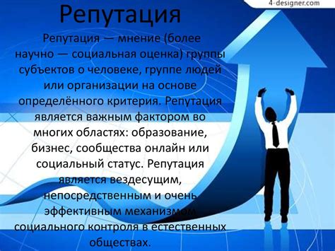 Личная репутация: ответ на звонок повышает личную репутацию