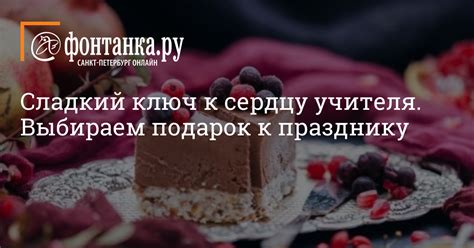 Личное послание: ключ к сердцу учителя