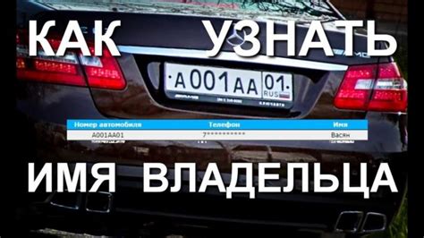 Личные методы поиска владельца автомобиля