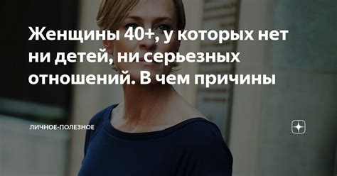 Личные причины, препятствующие поиску отношений