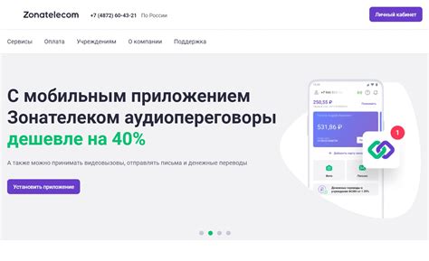 Личный кабинет Зонателеком: основные возможности и преимущества