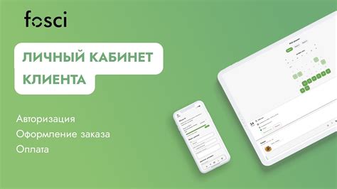 Личный кабинет и оплата заказа