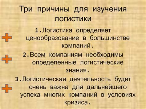 Логистические причины