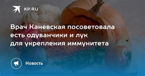 Лук для укрепления иммунитета