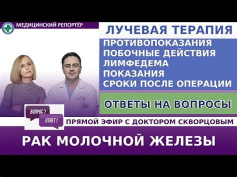 Лучевая терапия: сроки