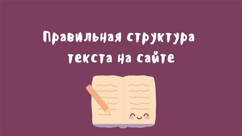 Лучшая структура и организация текста