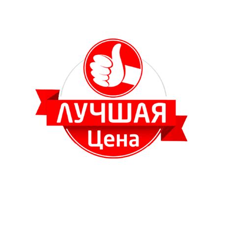 Лучшая цена