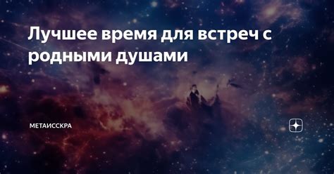 Лучшее время для встреч с предками в Беларуси в 2022 году