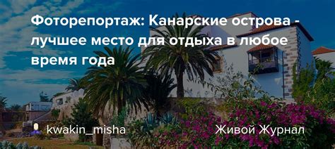 Лучшее место для отдыха в любое время года