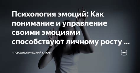 Лучшее понимание и управление эмоциями