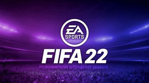 Лучшие атрибуты для Зидана в FIFA 22