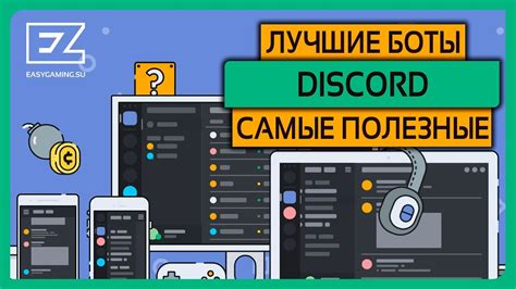 Лучшие боты для прослушивания музыки в Discord без участников и ботов в голосовом канале